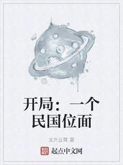 开局：一个民国位面