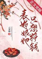 表姑娘她只想挣钱（美食）