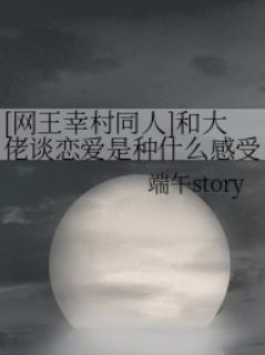 [网王幸村同人]和大佬谈恋爱是种什么感受