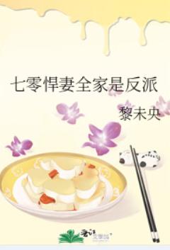七零悍妻全家是反派