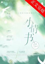 小情书