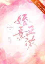 婚意正浓