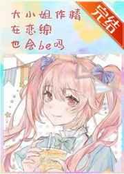 当恋综里最铁的直女