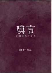 嗔言