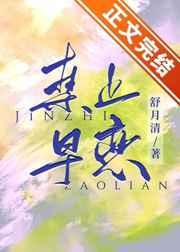 禁止早恋