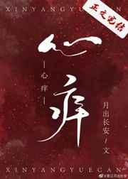 心痒