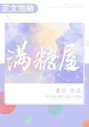 满糖屋