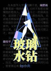 玻璃水钻