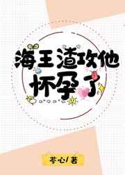海王渣攻他怀孕了