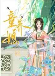 童养媳