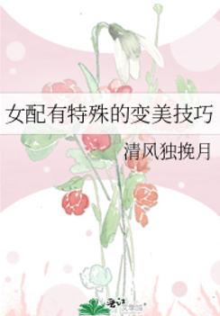 女配有特殊的变美技巧