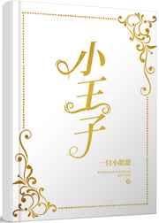 小王子