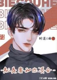 我作精，别凑合了