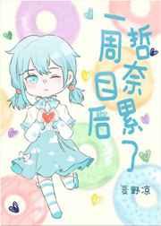 （综漫同人）一周目后哲奈累了