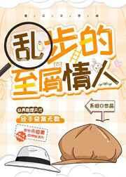 乱步的至屑情人