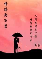 情路两万里