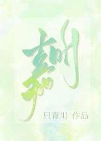 嘉时
