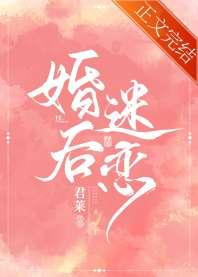 婚后迷恋