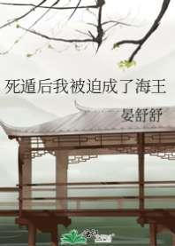 死遁后我被迫成了海王