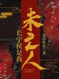 长宁侯是我未亡人
