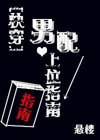 [快穿]男配上位指南