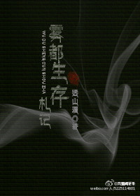 [末世]雾都生存手札