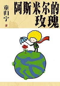 总裁每天都在种花