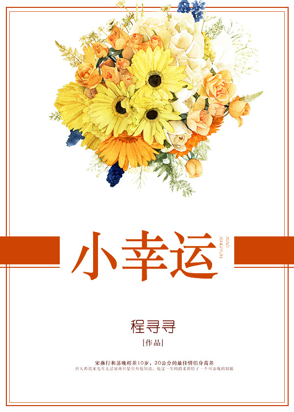 小幸运