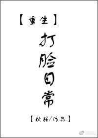 重生打脸日常