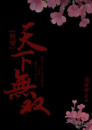 [快穿]天下无双