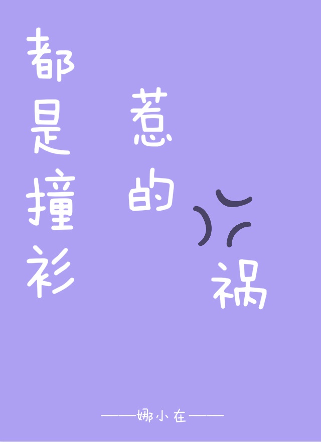 都是撞衫惹的祸