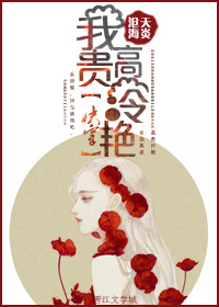 (快穿)我高贵冷艳