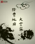 综武：雪月城说雪中，李寒衣动情