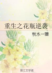 重生之花瓶逆袭