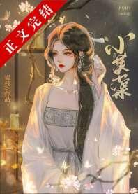 小芙蕖