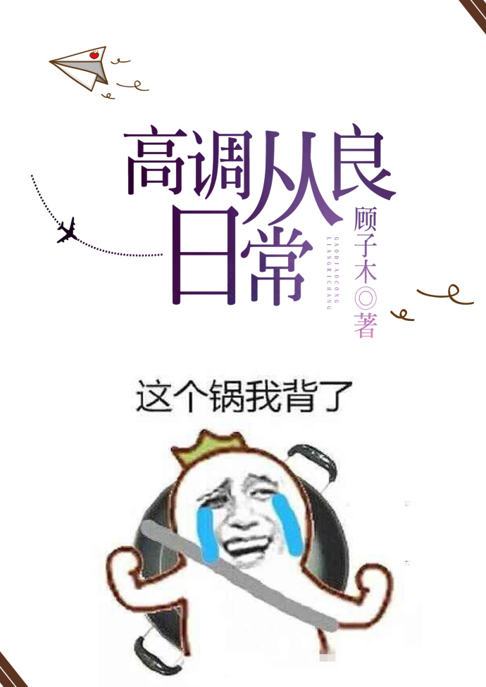 快穿之高调从良
