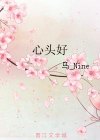 心头好
