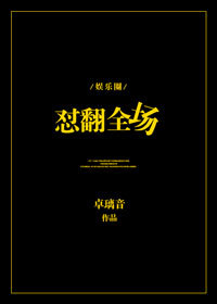 怼翻全场[娱乐圈]
