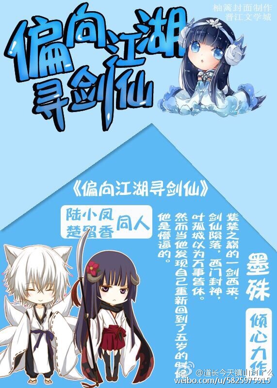 偏向江湖寻剑仙[综武侠＋剑三]