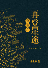 重生之再登星途
