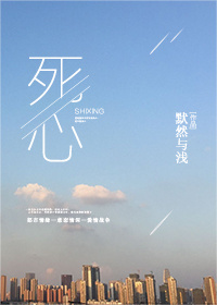 死心
