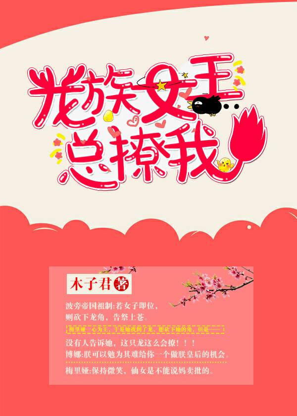 龙族女王总撩我