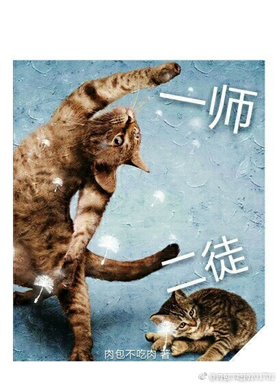 一师二徒