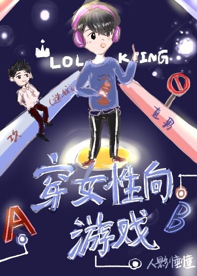 穿女性向游戏[娱乐圈]