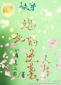炮灰的逆袭人生[快穿]