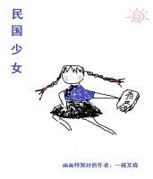 民国少女