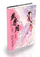 燕寻月〔特工皇妃楚乔传