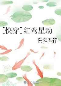 [快穿]红鸾星动
