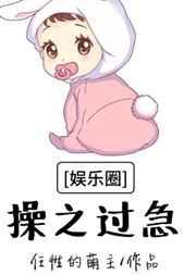 [娱乐圈]操之过急