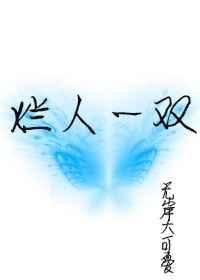 烂人一双[重生]